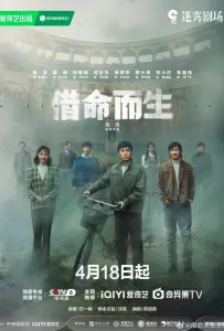 Жизнь за жизнь (сериал 2025)