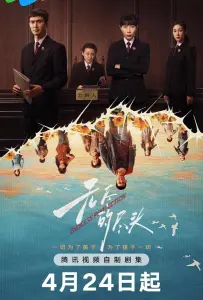 Бесконечная защита (сериал 2025)