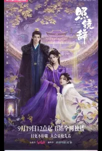 Отголоски себя / Прощание с отражением / Собственное эхо (сериал 2025)