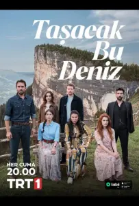 Это море переполнится (сериал 2025)