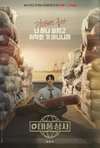 Босс компании «Тайфун» (сериал 2025)