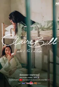 КлэрБелл (сериал 2025)