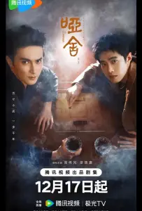 Безмолвный дом / Немая лавка (сериал 2025)