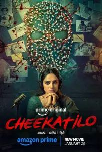 Во тьме (фильм 2026)