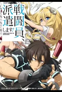 Комбатанты будут высланы! (аниме 2021)