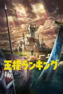 Рейтинг короля (аниме 2021)