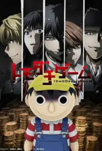 Игра друзей (аниме 2022)