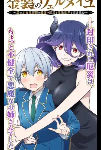 Вермейл в золотом: Сильнейший маг проходит через магический мир с сильнейшей катастрофой (аниме 2022)