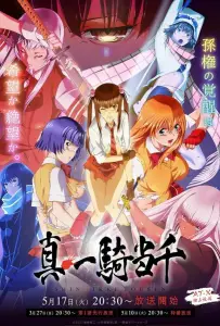 Истинная сила тысячи (аниме 2022)