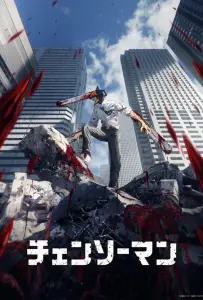 Человек-бензопила (аниме 2022)