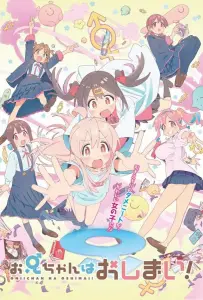 Мой братик теперь не братик! (аниме 2023)