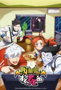 Этот вампир постоянно умирает (аниме 2021)