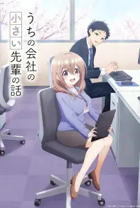 Маленькая сэмпай с моей работы (аниме 2023)