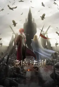 Закон дьявола (аниме 2023)