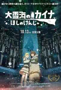 Кайна в великом снежном море (аниме 2023)