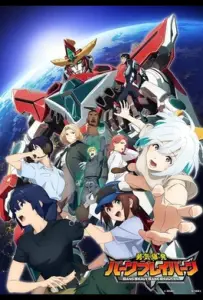 Взрывное мужество (аниме 2024)