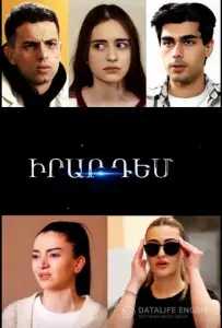 Против друг друга (сериал 2024)