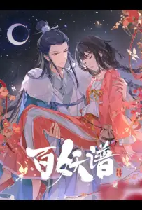 Руководство сотен демонов 4 (аниме 2024)