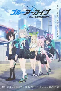 Синий архив (аниме 2024)