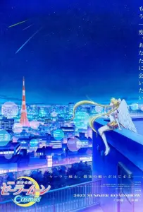 Красавица-воин Сейлор Мун: Космос (аниме 2023)