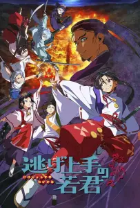 Юный лорд мастер побега (аниме 2024)