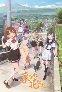 Слушайте Хананарэ (аниме 2024)