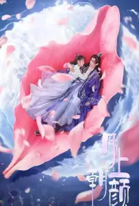 Лунная любовь (сериал 2024)