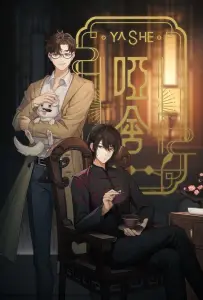 Безмолвный дом (аниме 2024)