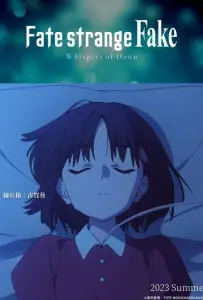 Судьба: Странная подделка. Шёпот рассвета (аниме 2023)