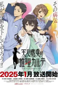 Карта детектива Такао Амэку (аниме 2025)