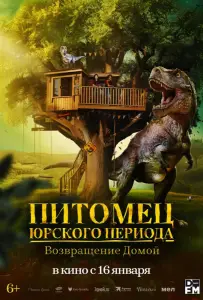 Питомец Юрского периода. Возвращение домой (мультфильм 2024)