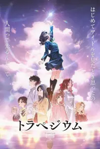 Трапеция (аниме 2024)