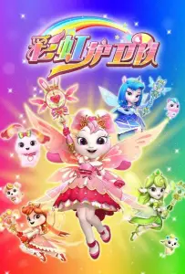 Звездные Принцессы (мультсериал 2024)