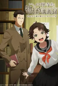 Журнал мононокэ, автор Тюдзэндзи (аниме 2025)