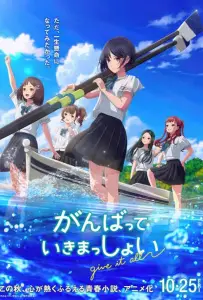 Добиться успеха (аниме 2024)