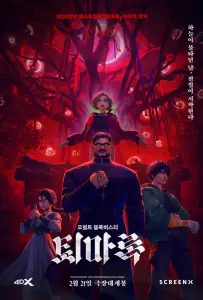 Экзорцизм: Хроники (мультфильм 2024)