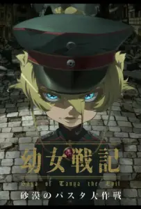 Колдунья в погонах: Операция «Паста в пустыне» (аниме 2021)