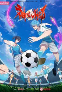 Божественная стопа (мультсериал 2024)