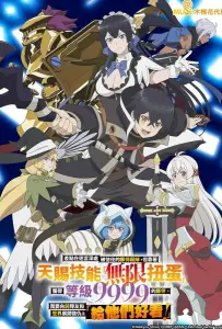 Я был предан товарищами в глубине подземелья, но благодаря своему навыку «Бесконечная гача» я обрёл союзников (аниме 2025)