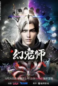 Укротитель духовных питомцев (мультсериал 2024)