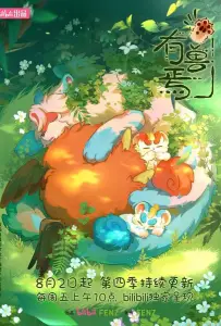 Мифические звери (мультсериал 2023)