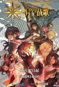 Боевая песнь небес (мультсериал 2023)