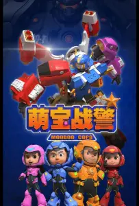 Команда малюток (мультсериал 2019)