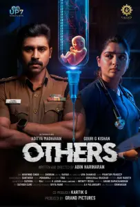 Другие (фильм 2025)